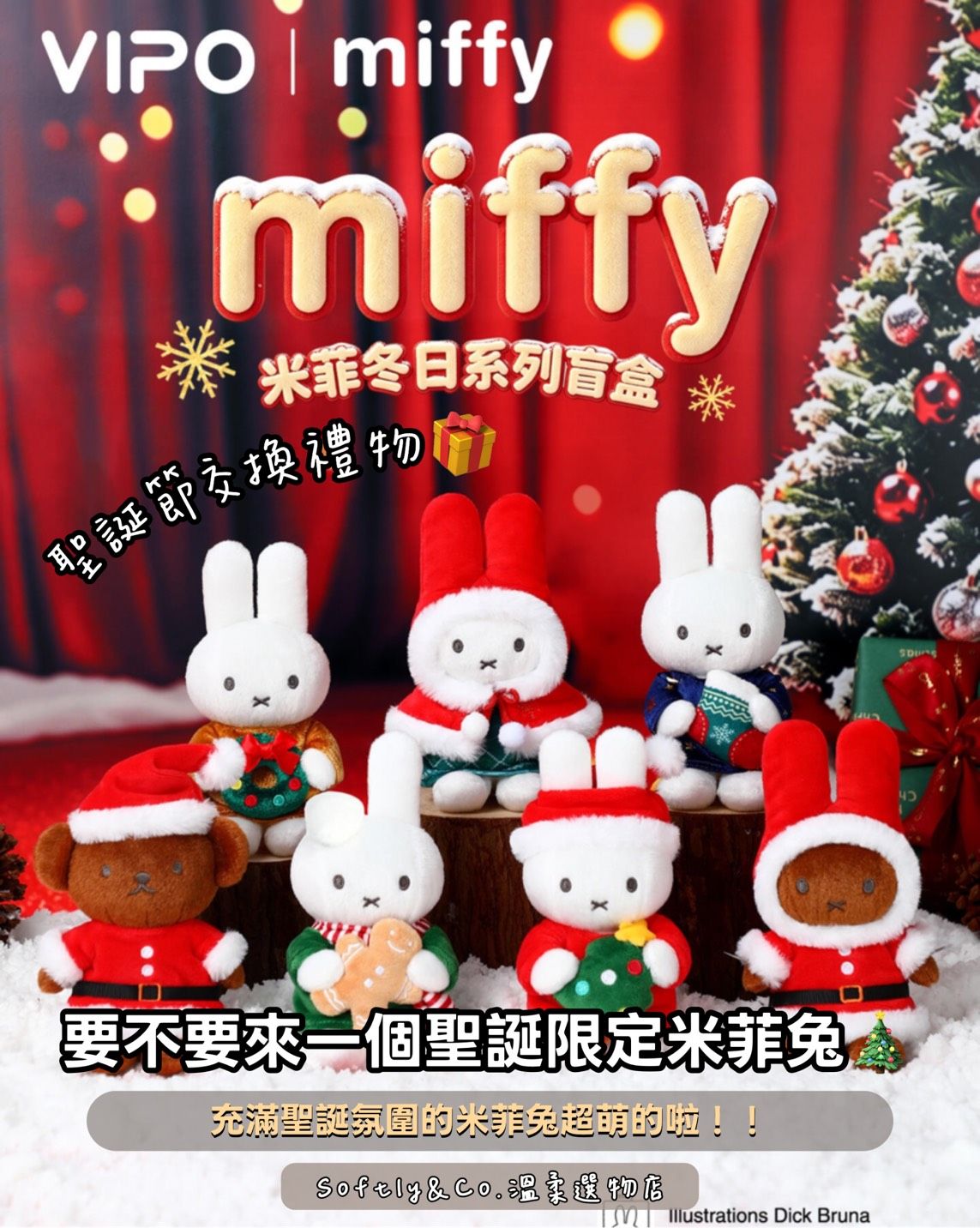 ∷正版授權∷米飛兔冬日系列聖誕節限定盲盒吊飾（預購 預計10月份到貨）