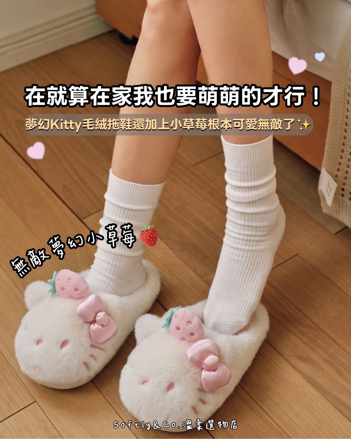 ≣正版授權≣草莓kitty軟萌毛絨懶人拖鞋（預購 預計11月初）