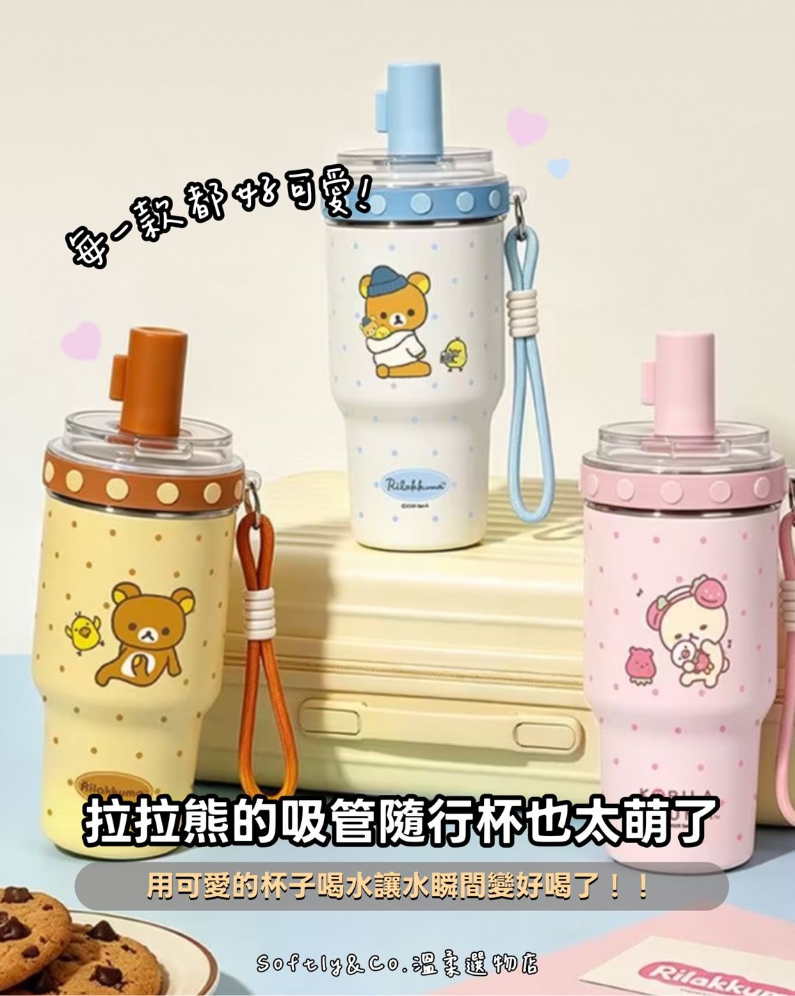 ≣正版授權≣拉拉熊吸管杯水壺 316不鏽鋼 610ml（預購 預計10月底）