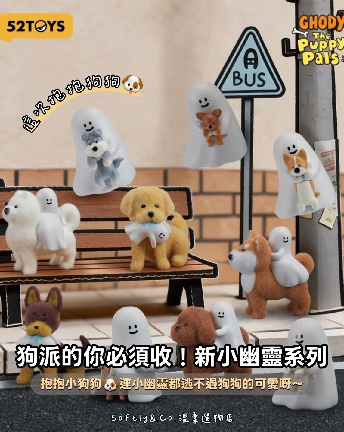 ■正版授權■小幽靈給你看看我的狗狗/貓貓公仔系列盲盒（貓現貨 狗預計11月）
