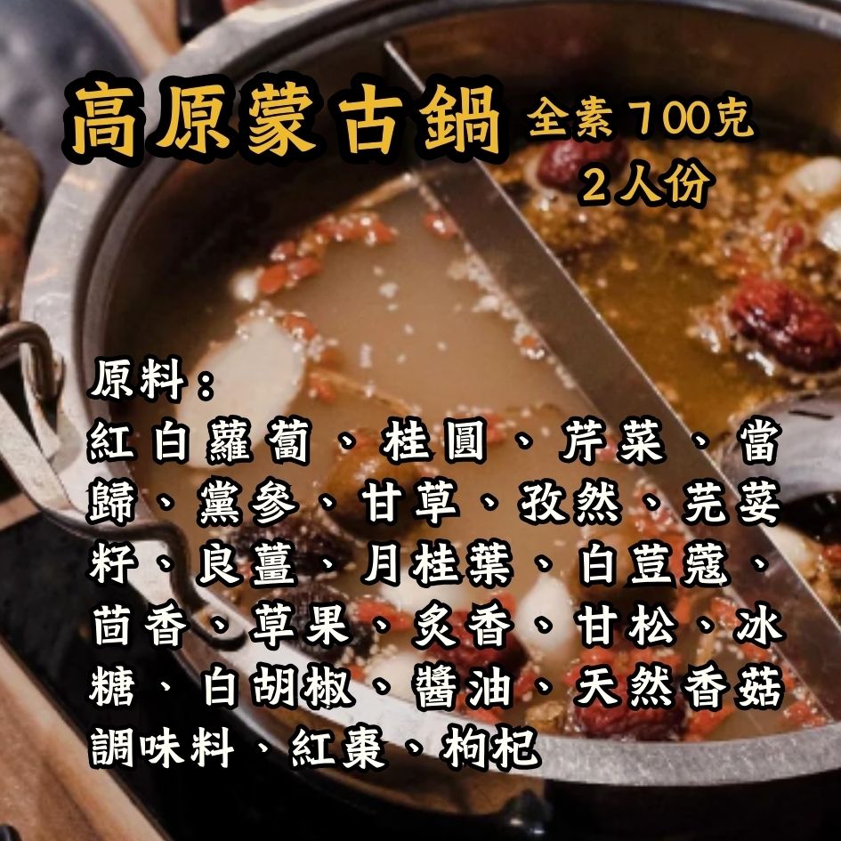 肌肉廚子系列湯品   藥膳養身湯/番茄椰奶鍋（奶素）/椒香麻奶鍋（奶素）/南洋咖哩鍋（奶素）/川味麻辣鍋/高原蒙古鍋