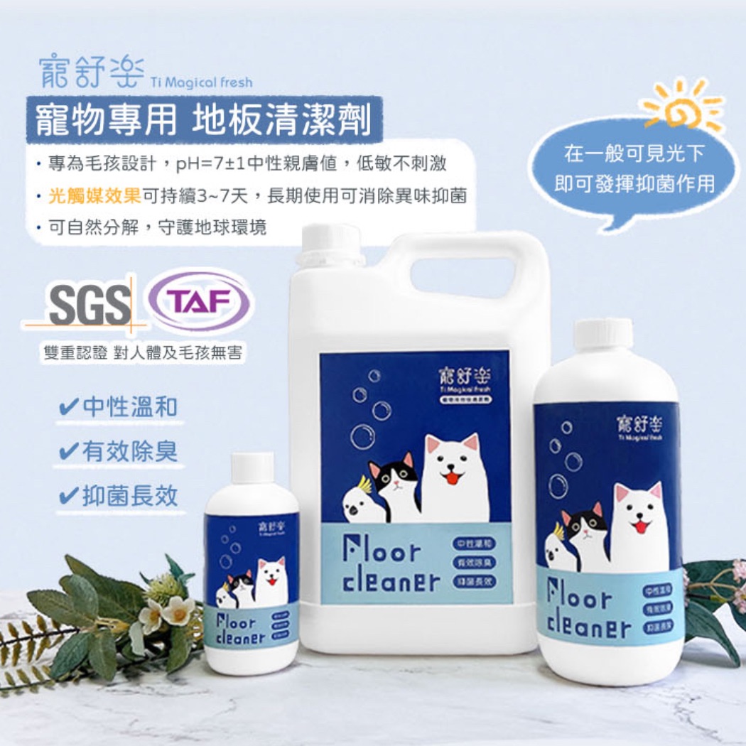 [寵舒樂］寵物專用地板清潔劑-預購-點照片看使用說明