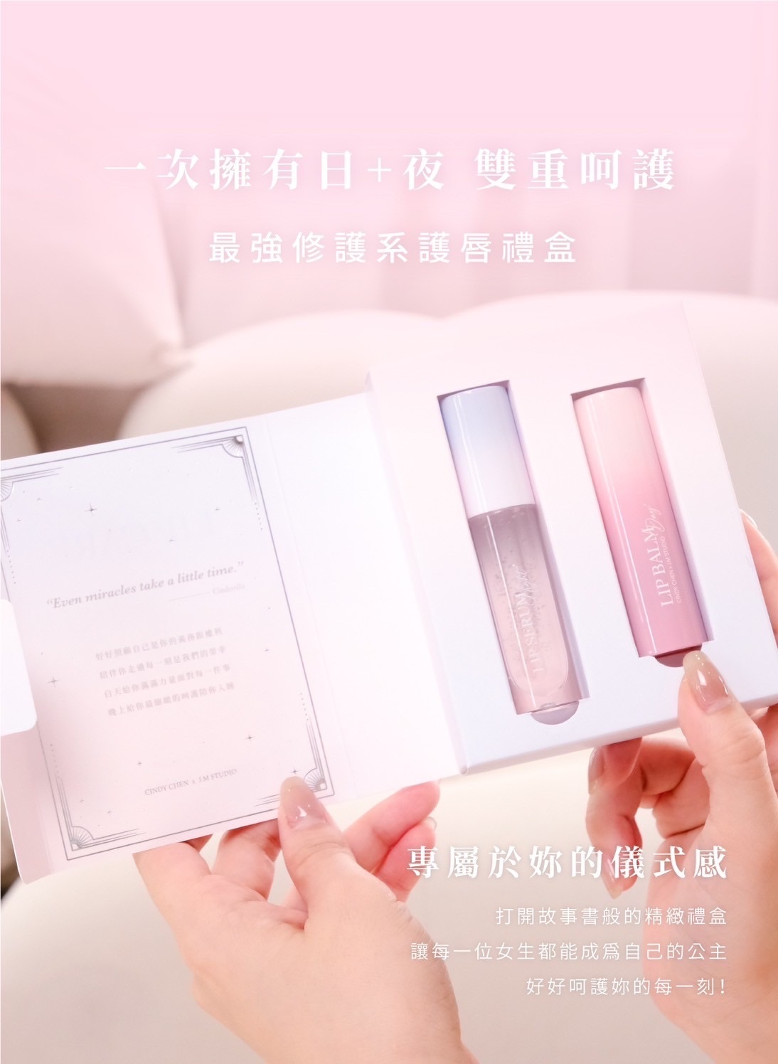 Cindy Chen 水漾嫩唇日夜修護禮盒