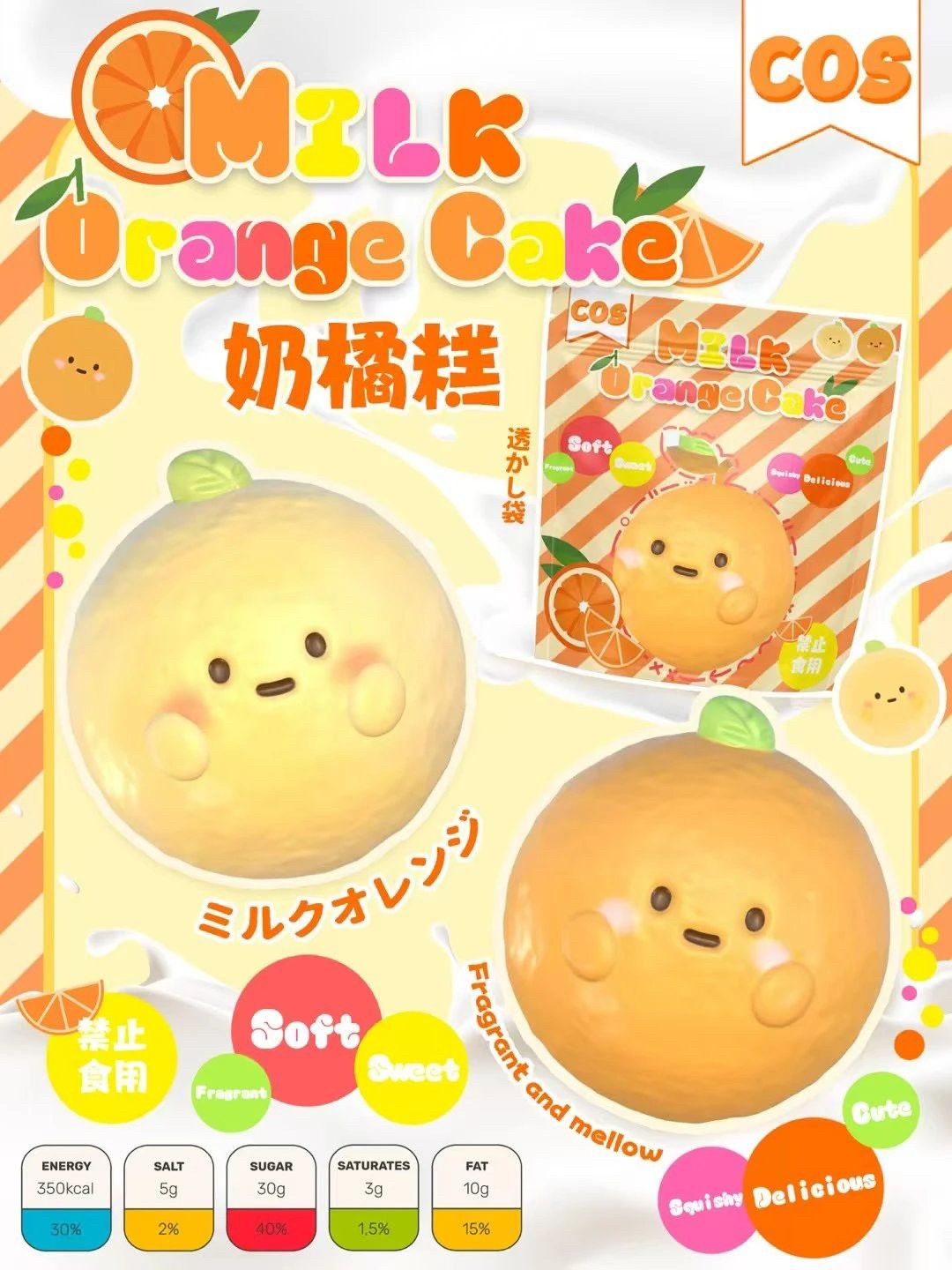 7/28【客訂已到貨】·cos奶橘糕🍊