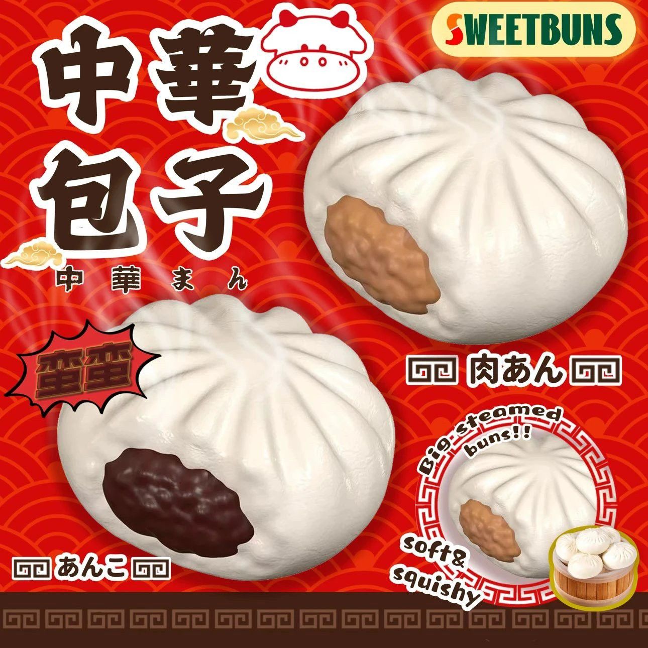 7/28【客訂已到貨】（返場）·Sweetbuns 中華包子