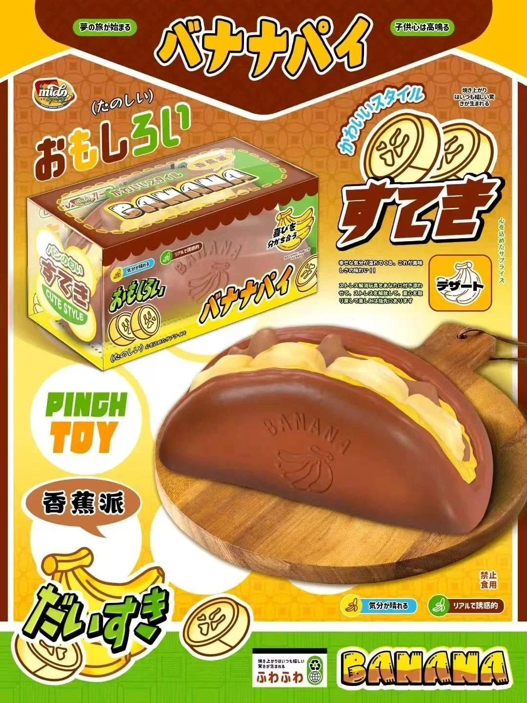 8/4【預購+客訂未到貨】·Mido香蕉派🍌