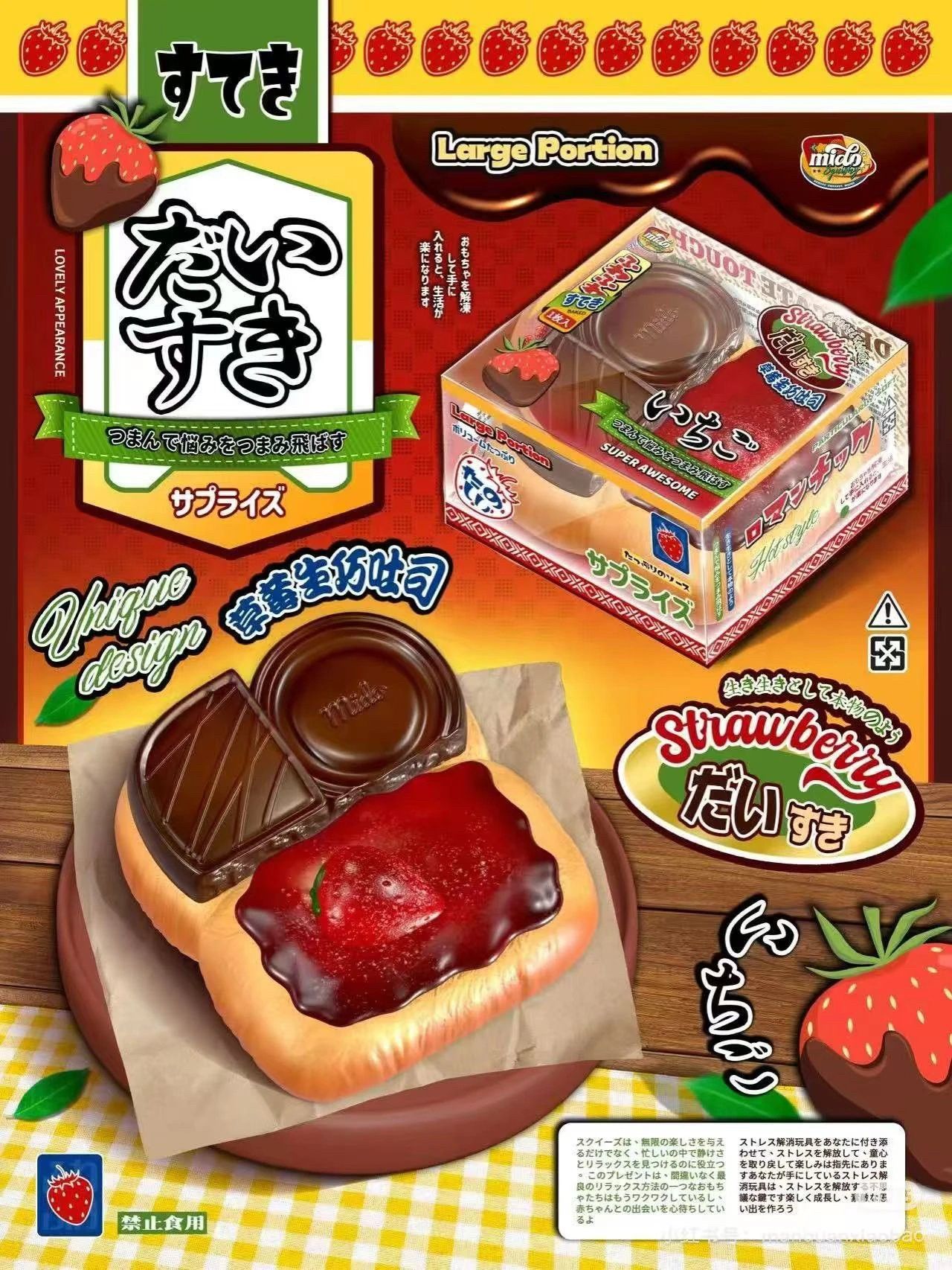 8/4【預購+客訂未到貨】·Mido2025草莓生巧吐司🍫🍓