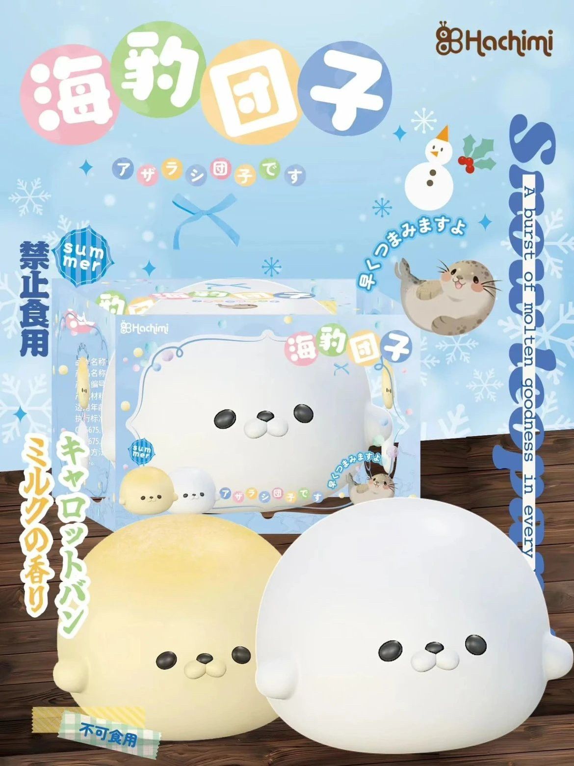 9/23【現貨】·哈基米海豹糰子🦭
