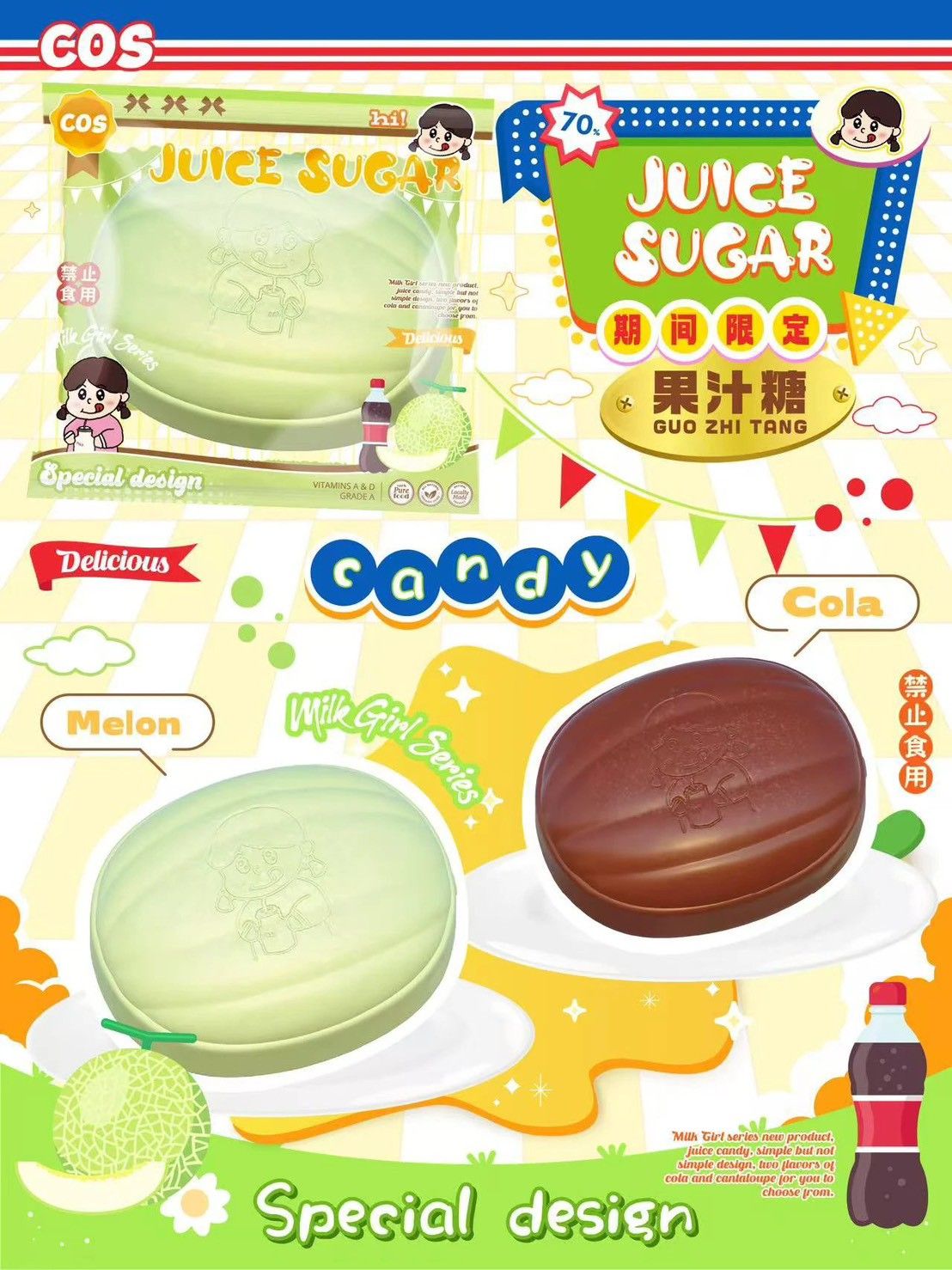 10/13【現貨】·Cos果汁糖