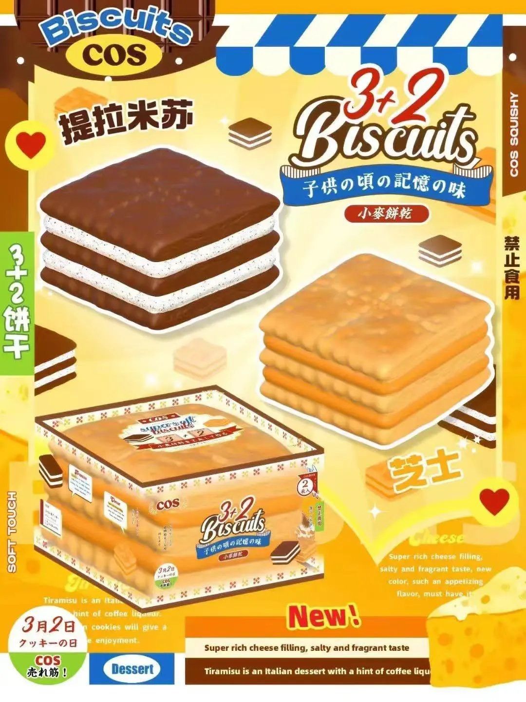 11/10【現貨】·cos 3+2餅乾🍪