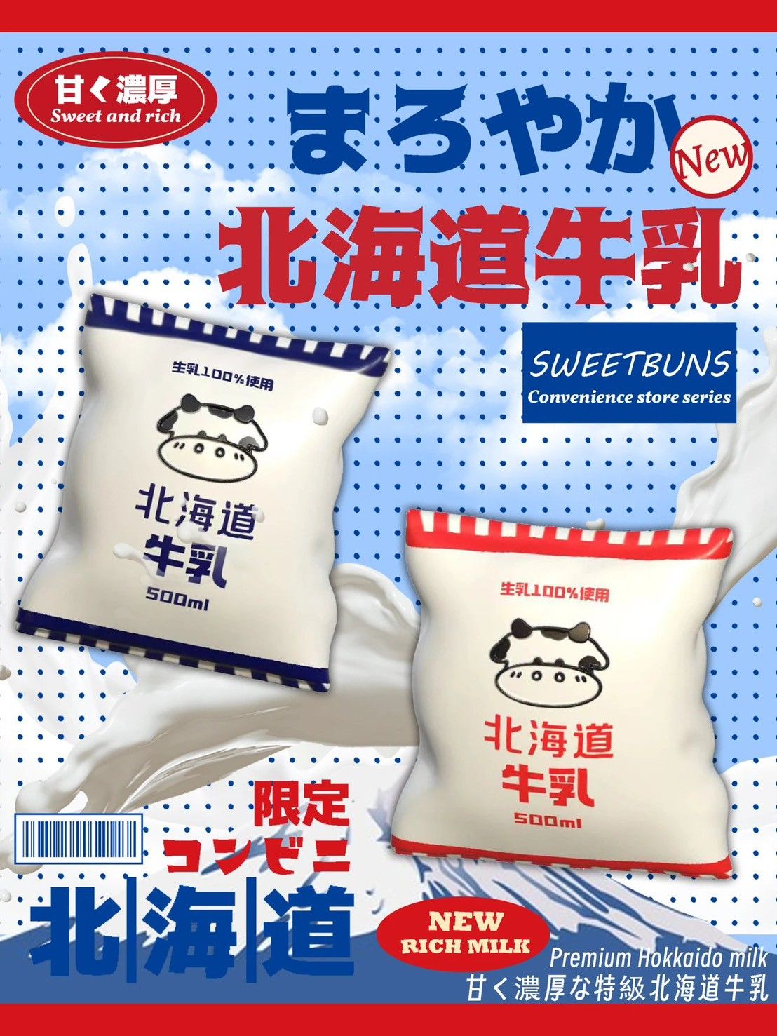 11/17【現貨】·Sweetbuns 北海道牛乳袋🐮