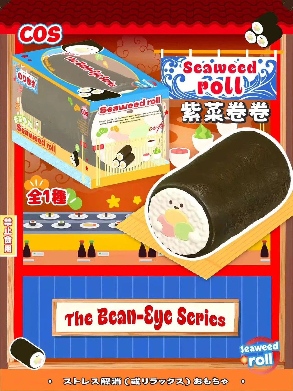 ·11/17【現貨】cos紫菜卷