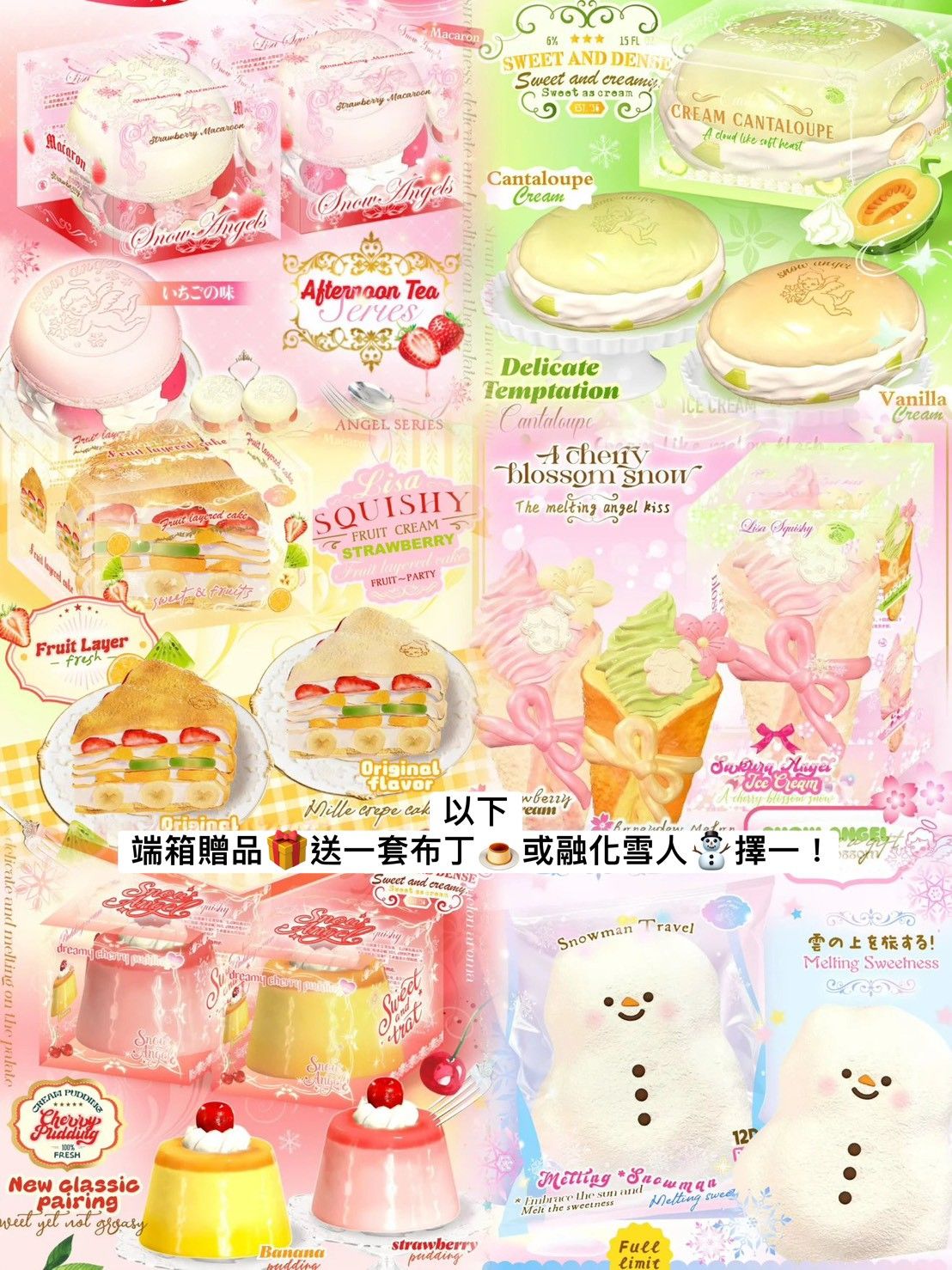 11/17【釋出現貨】Lisa下午茶系列☕️端箱🎁送一套布丁🍮