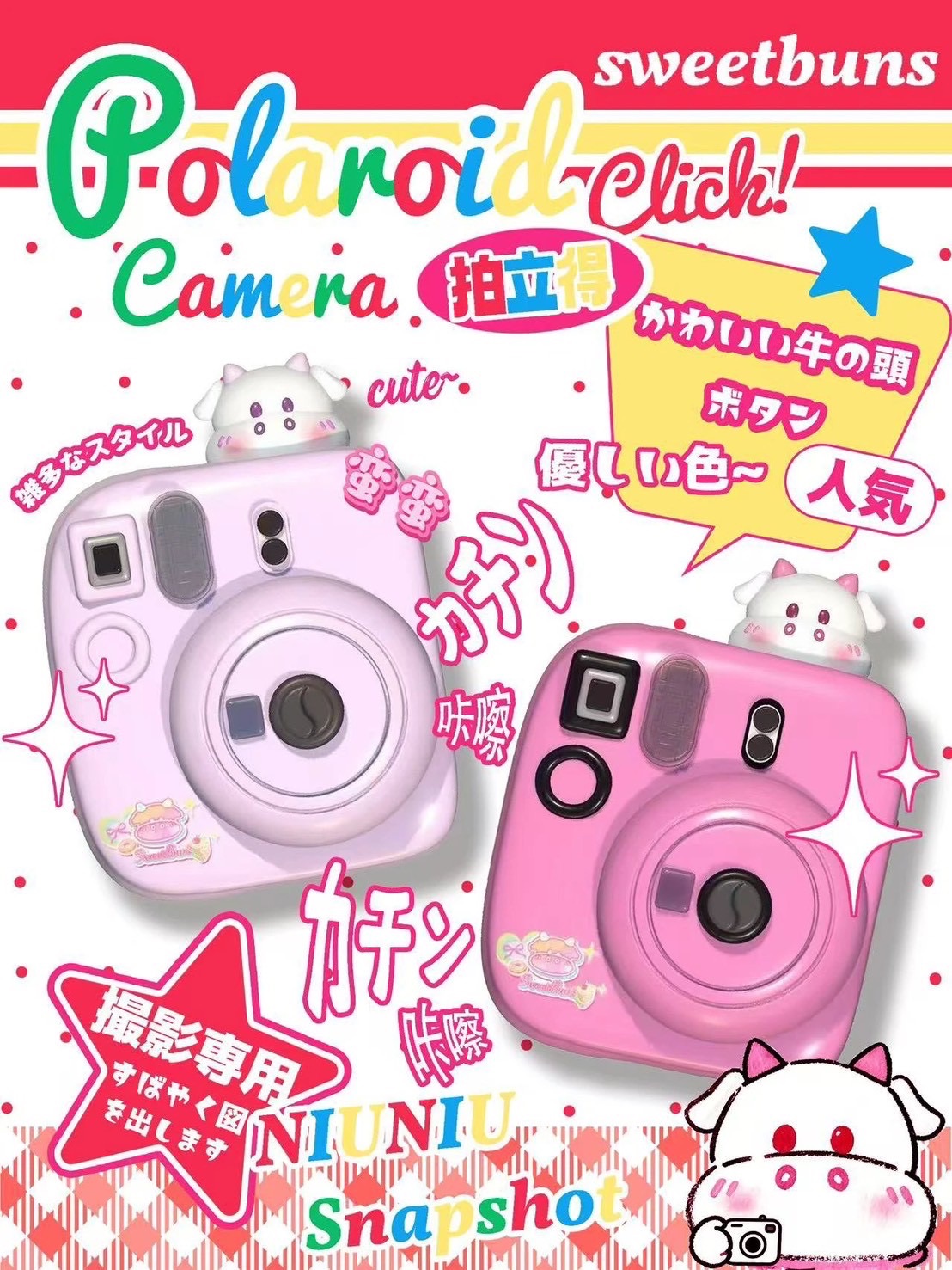 11/24【現貨】·Sweetbuns 拍立得📷