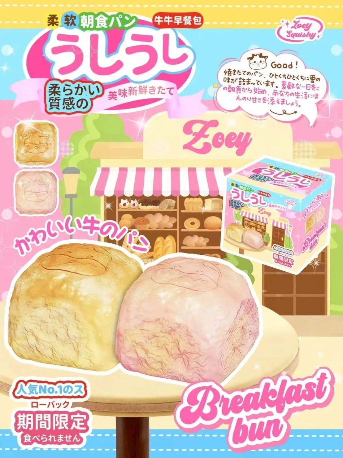 11/24【現貨】·Zoey牛牛早餐麵包🐮下單時🈵4件Zoey送巧克比若沒有了贈其他