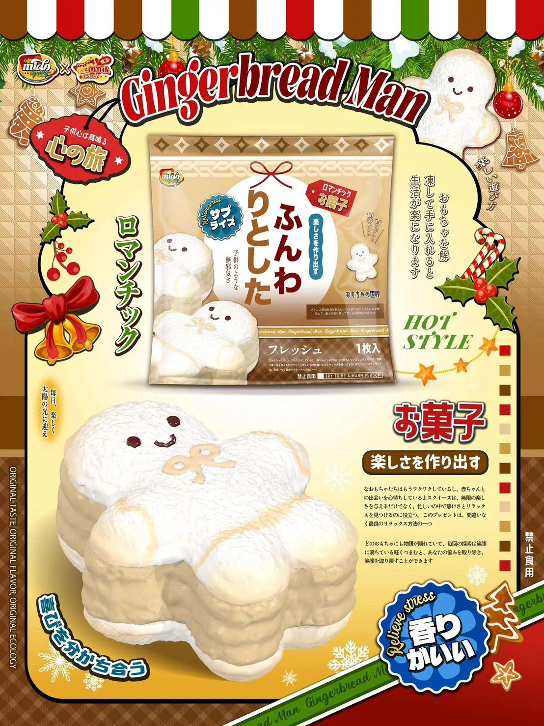 12/29【現貨】Mido薑餅人