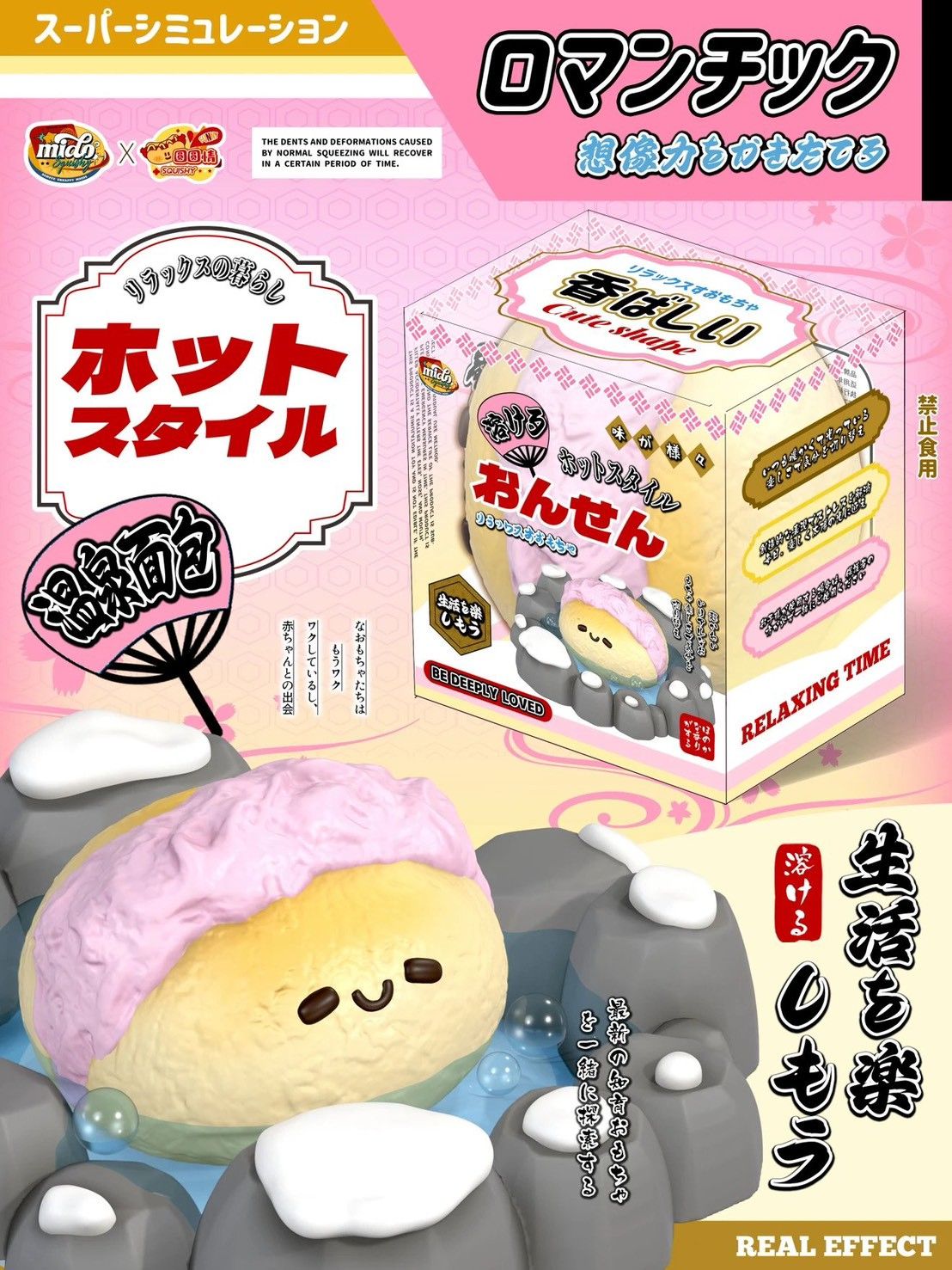 1/5【現貨】Mido粉色溫泉麵包♨️