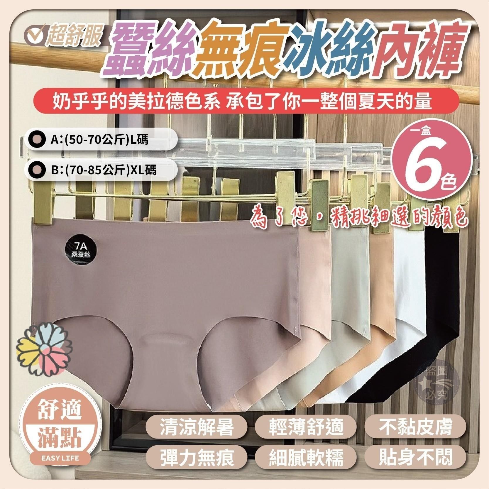 冰絲內褲