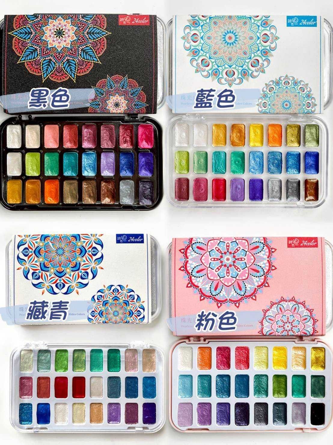 珠光24色固體水彩