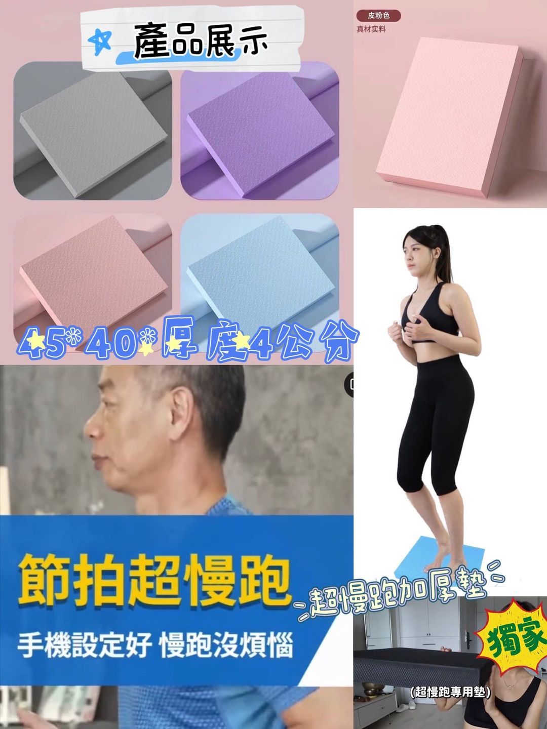 💢超慢跑💢專用加厚瑜珈墊（此樣商品請單獨下單）