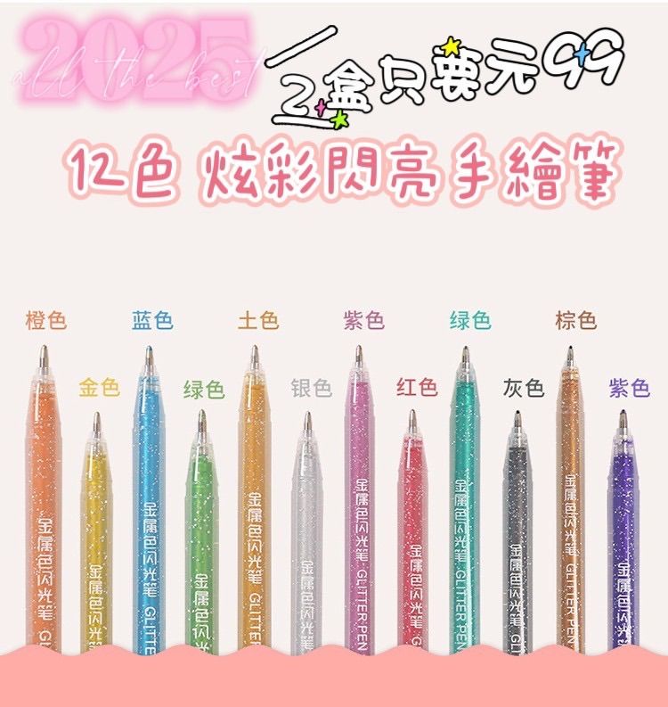 現貨💟12色閃亮手帳繪畫筆💟💟