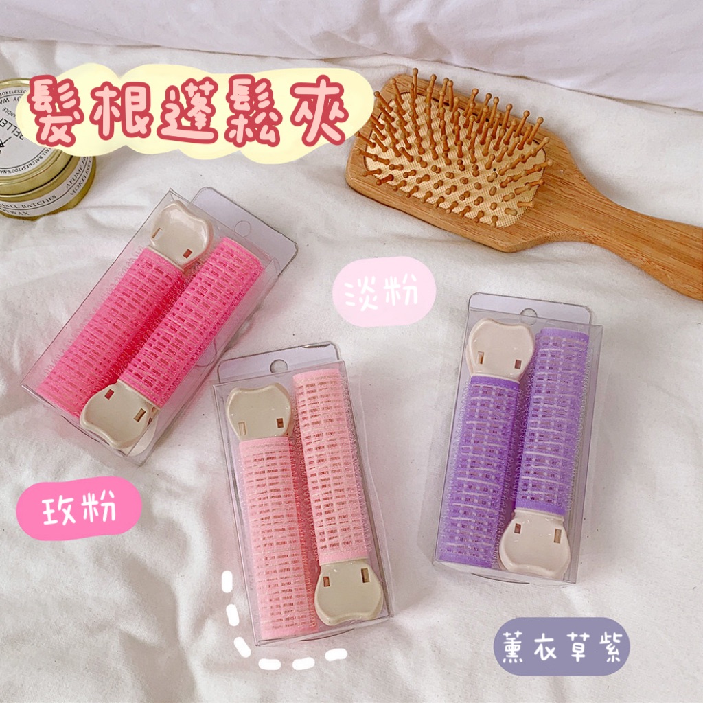 髮根蓬鬆夾 高顱頂神器 空氣瀏海 無痕定型捲髮筒 頭髮造型工具 髮捲 髮夾