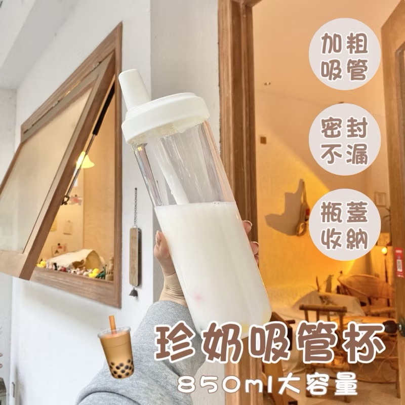 透明珍珠奶茶吸管杯🧋 850ml大容量直飲吸管兩用杯ins大象杯 環保杯 自帶杯 水杯