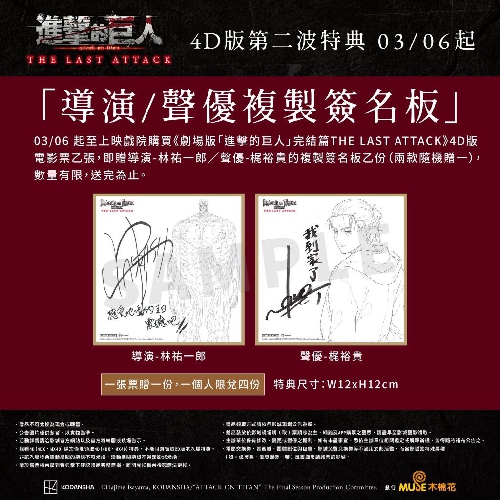 聲優複製簽名款（艾連款）