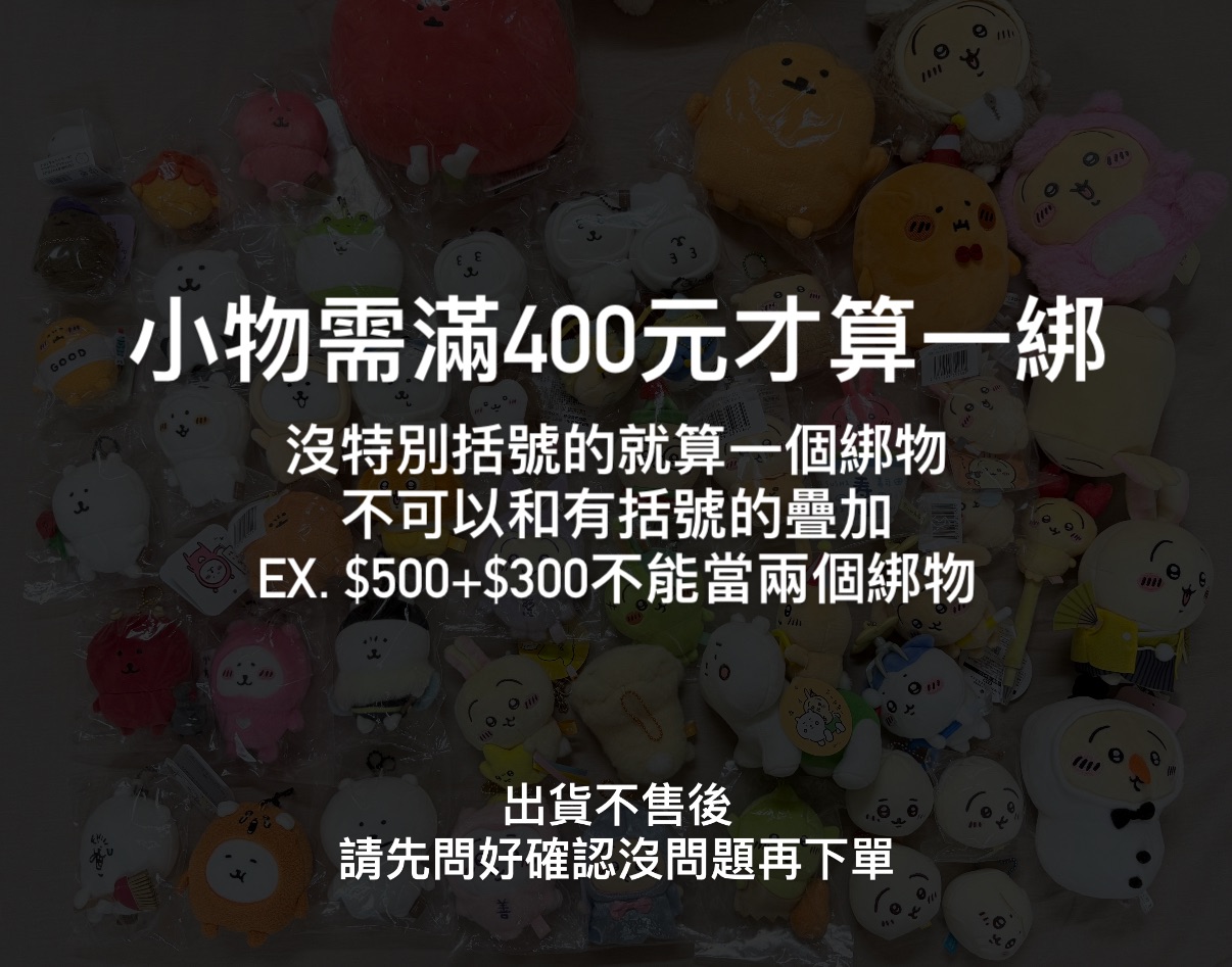 C區- 動漫雜物類（可跟B區一起湊綁物，也可單出）