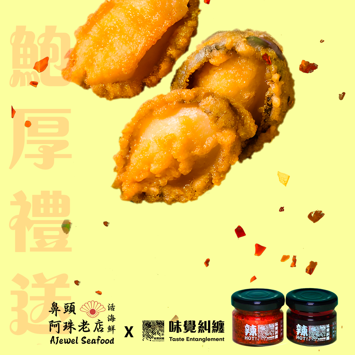 鮑厚禮送糾纏端午套組