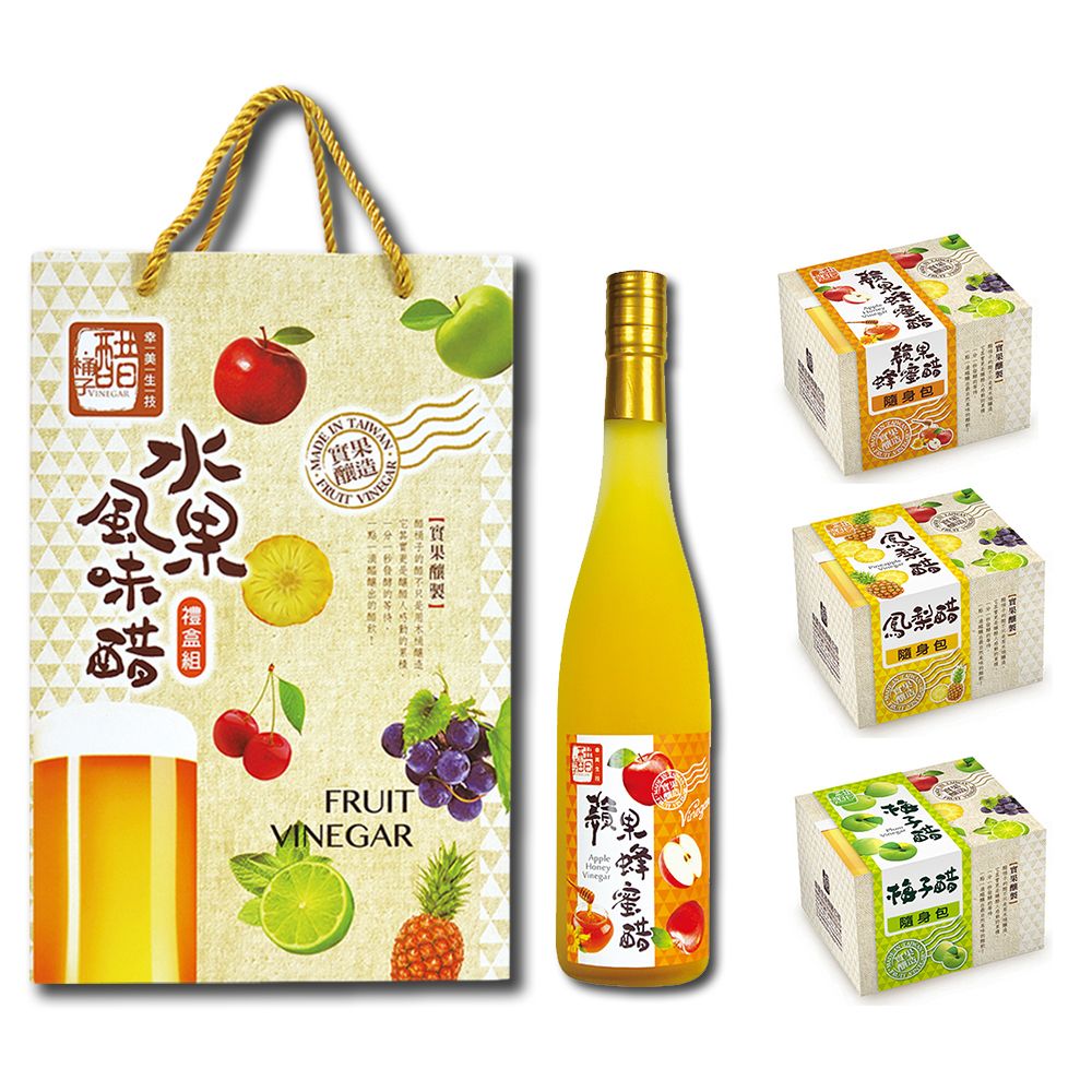 【醋桶子】幸福果醋4入禮盒組x1組（蘋果蜂蜜醋x1瓶+隨身包3盒）