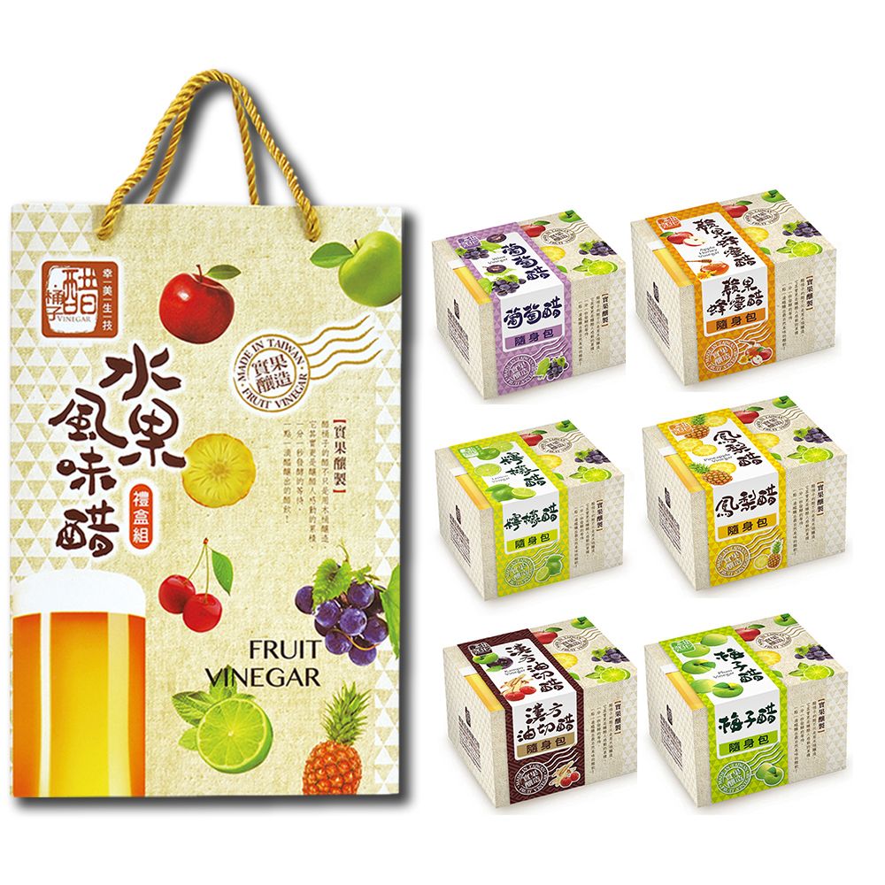 【醋桶子】美好果醋6入禮盒組x1組（果醋隨身包x6盒）