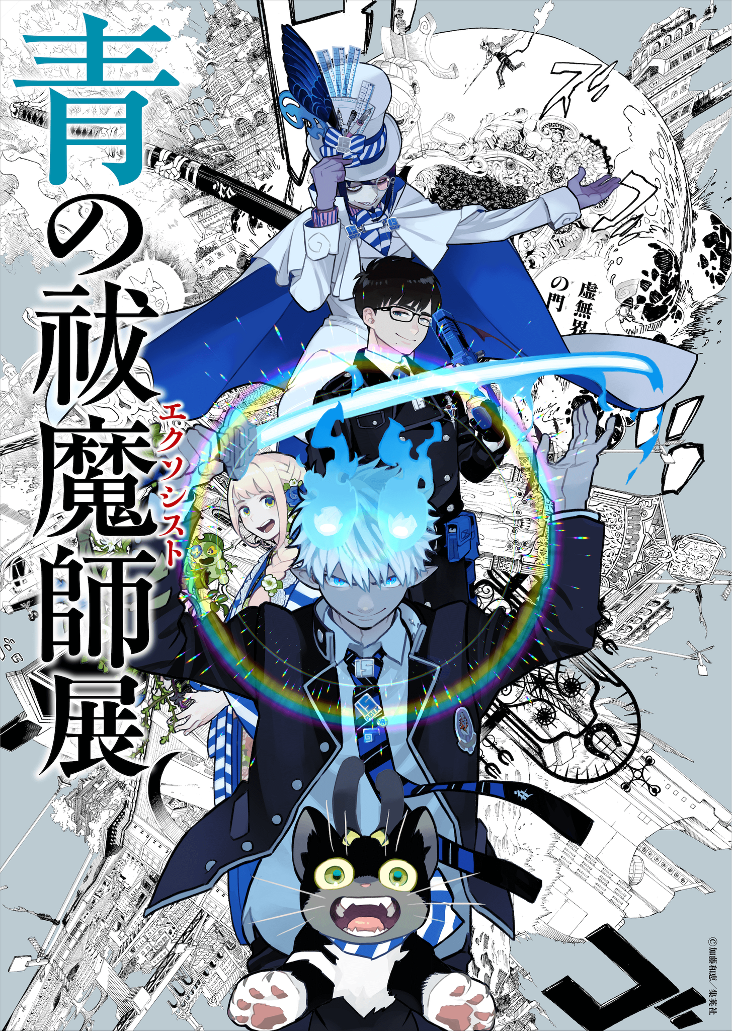 現地-青之驅魔師東京場【沒有帳號往下拉，若無問題下單後不用回報，請勿留言於備註，需要晚出貨請在下單前聯絡】