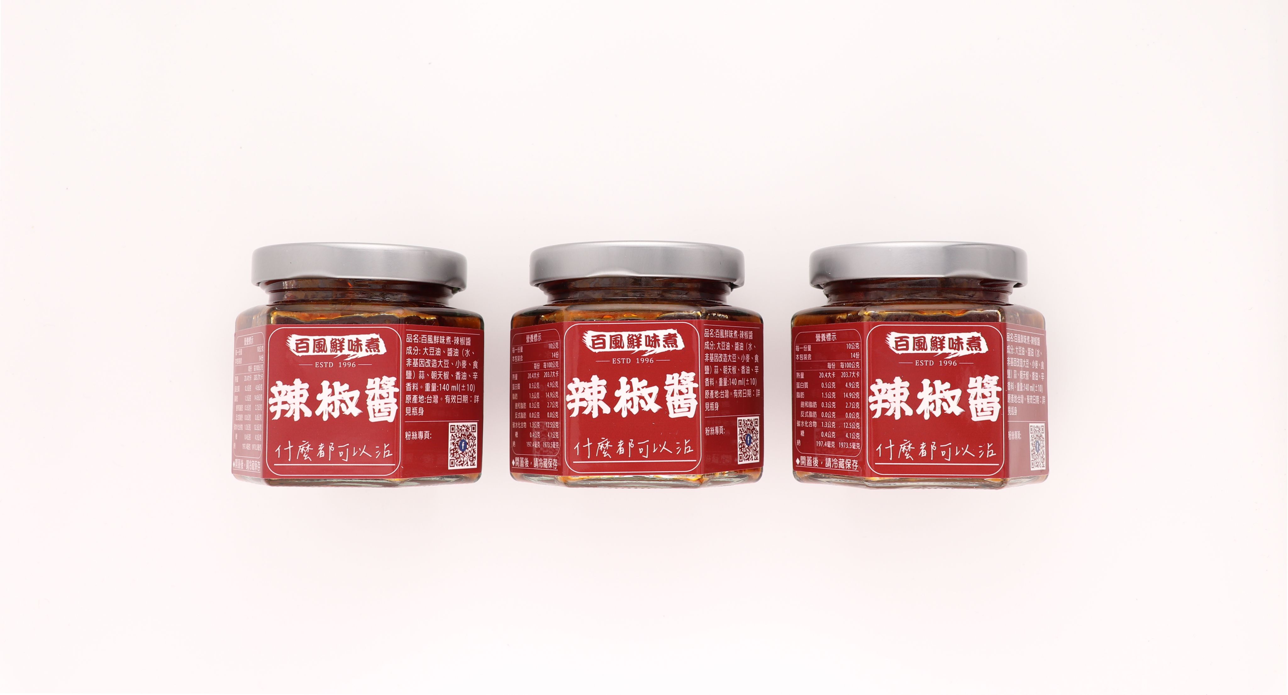 百風鮮味煮 – 手工辣椒醬 （ 三入組 ）