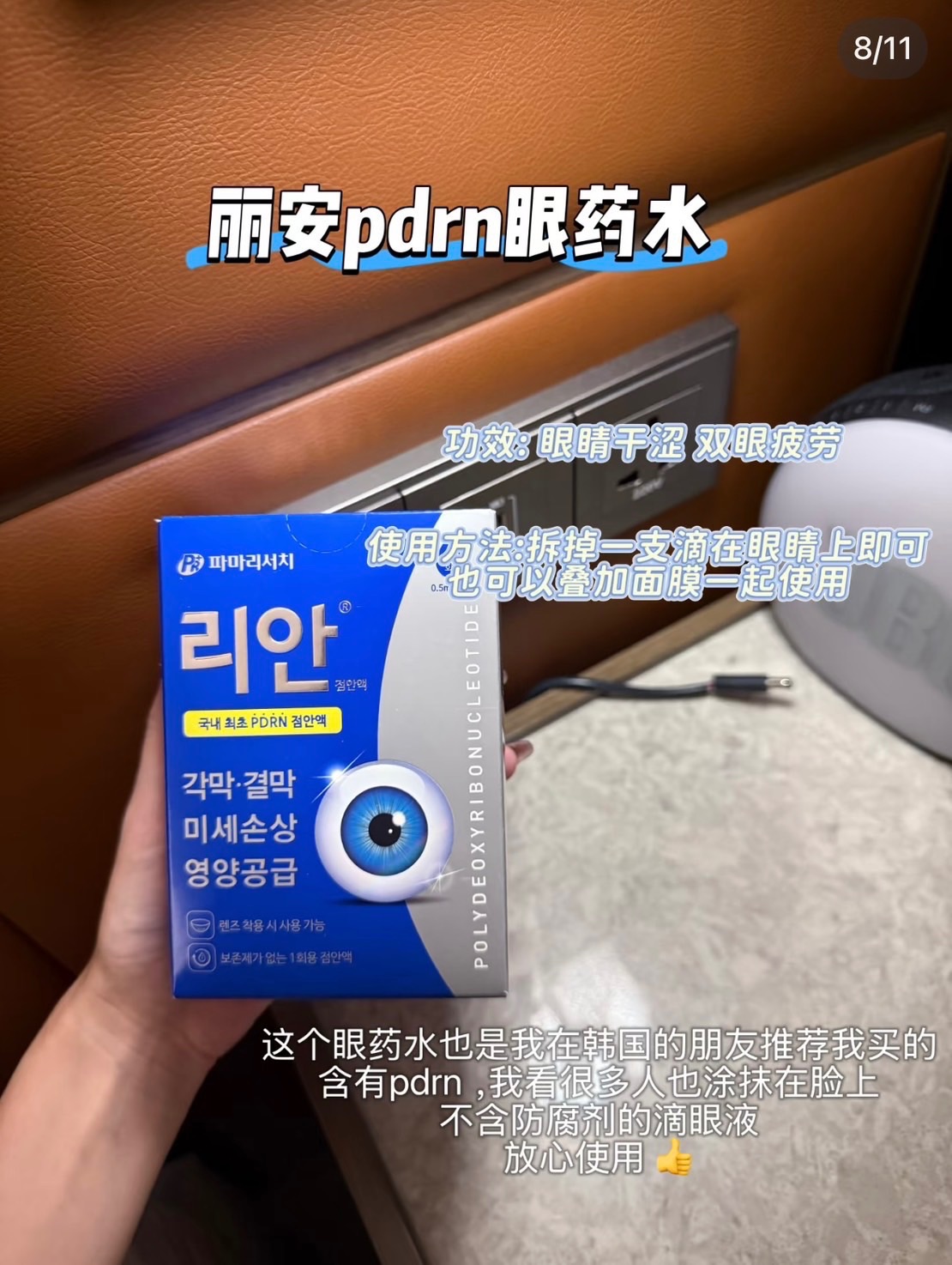 麗安pdrn保濕水水
