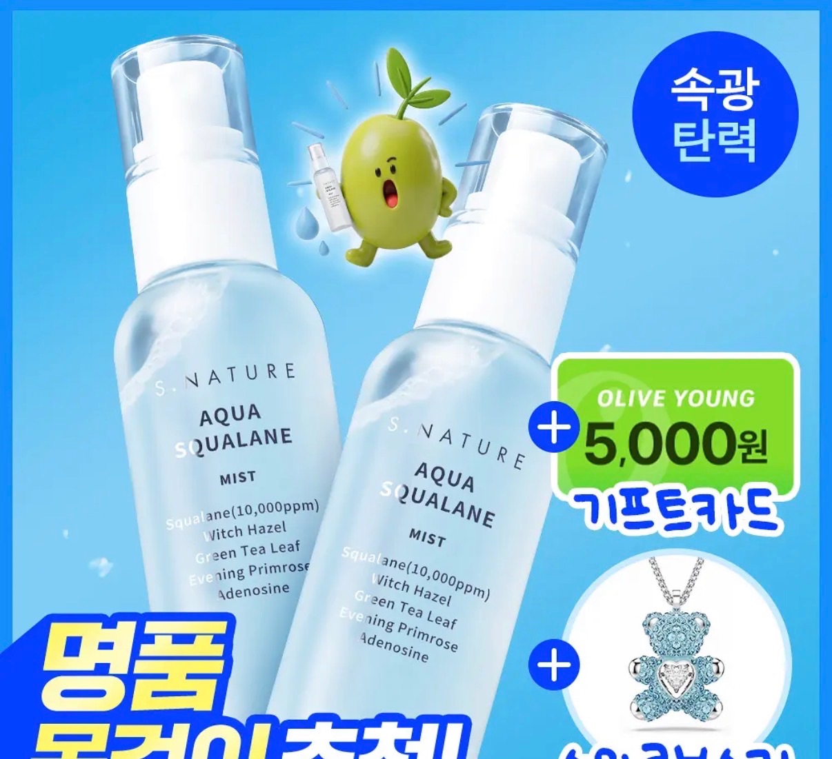 AQUA保濕噴霧