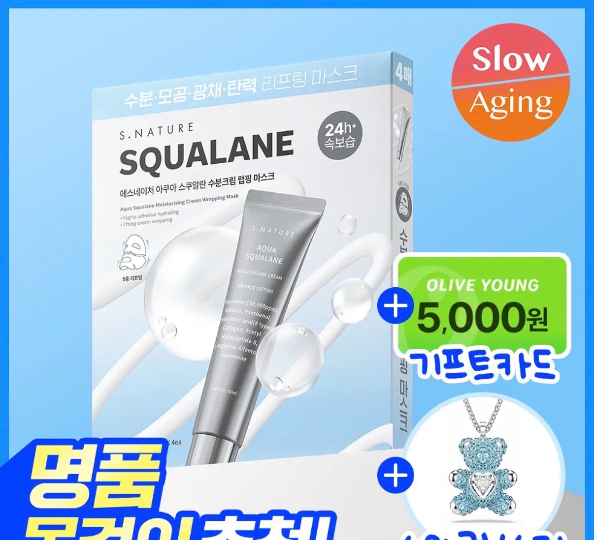 AQUA 全效面膜