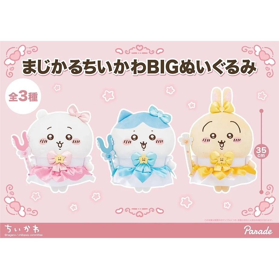 魔法少女BIG景品