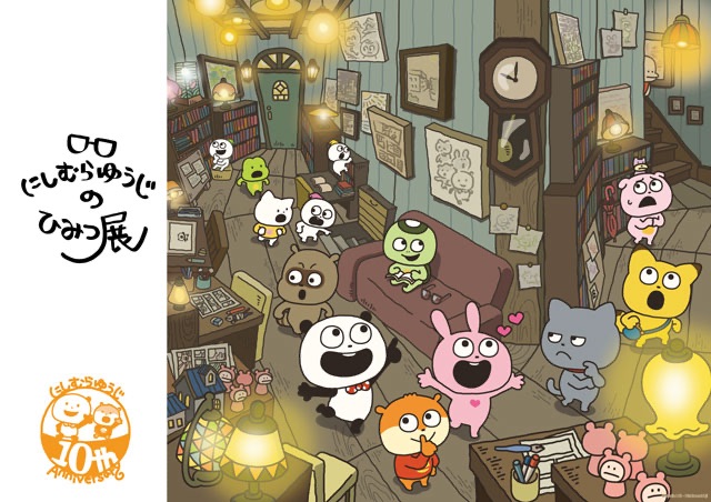 西村裕的的秘密展 十週年限定商品