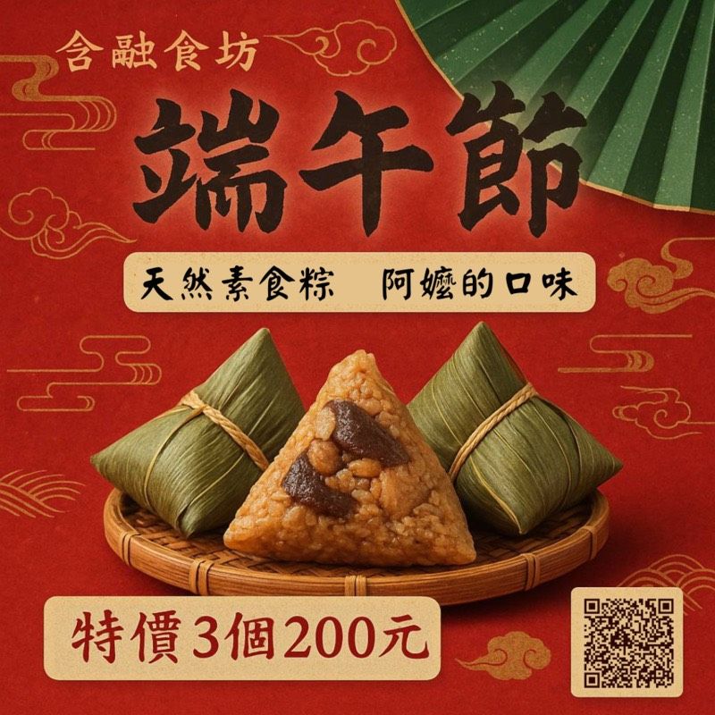 阿嬤手路粽~三入組（預購）