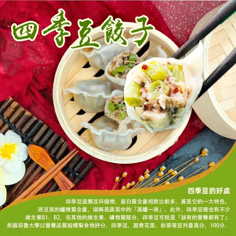 元氣餃子~四季豆口味