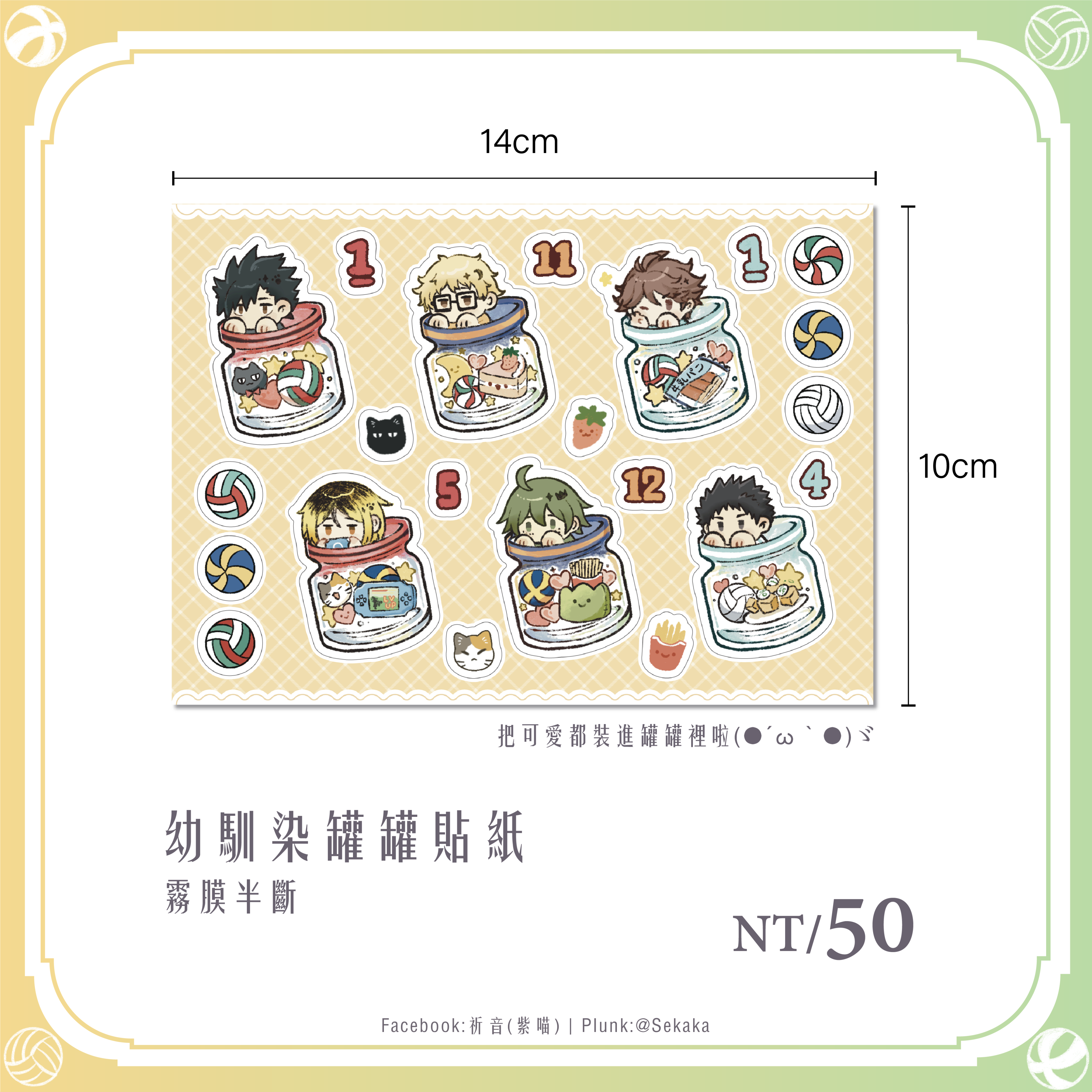 幼馴染罐罐貼紙