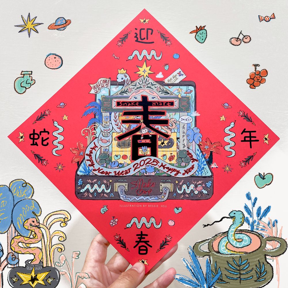 蛇年迎春 | 斗方春聯2025年蛇款