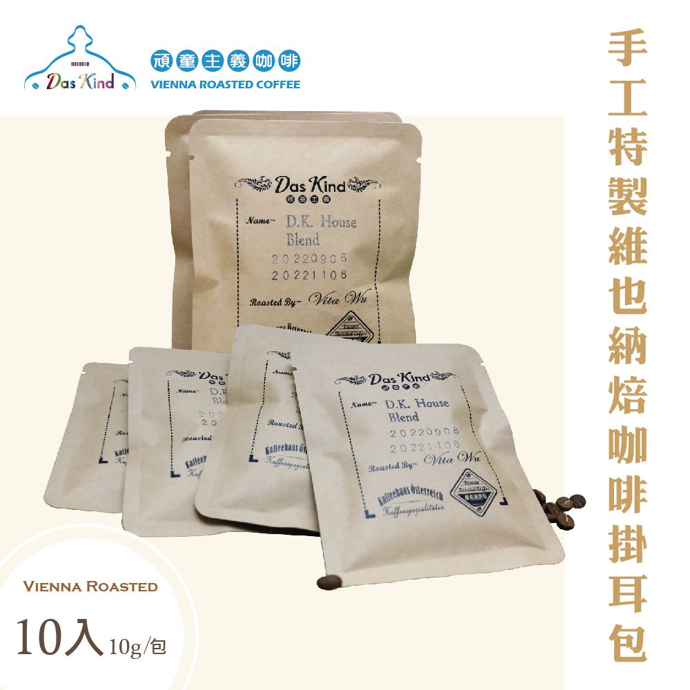 手工特製維也納焙咖啡濾掛包