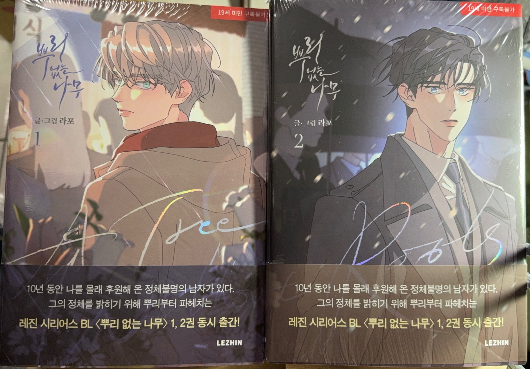 無根之樹1-2集（未成年勿購買）