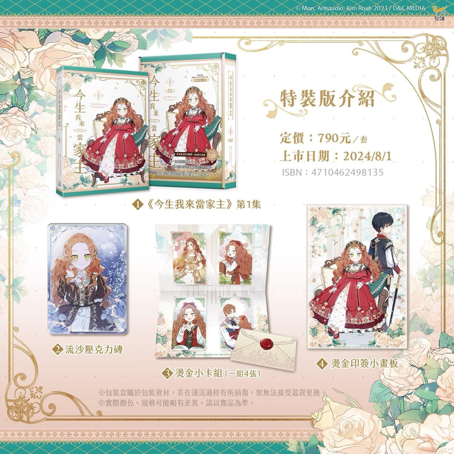 今生我來當家主