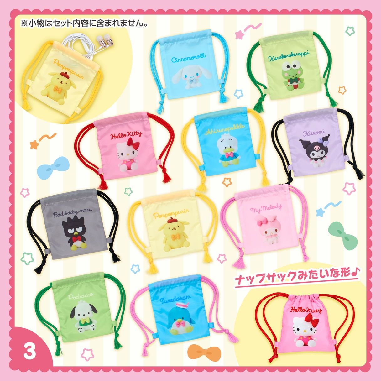 柔軟系列迷你束口袋盲抽