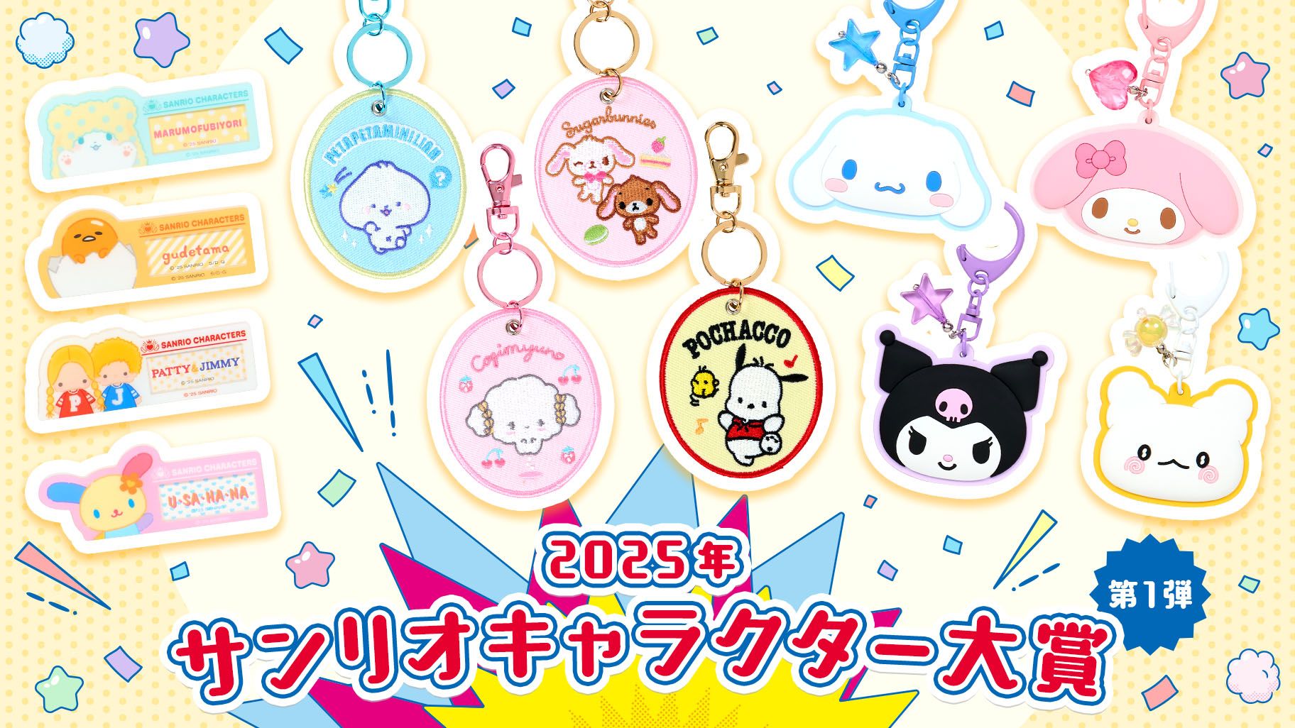 2025角色大賞 刺繡鑰匙圈/盲抽名牌/盲抽迷你鏡