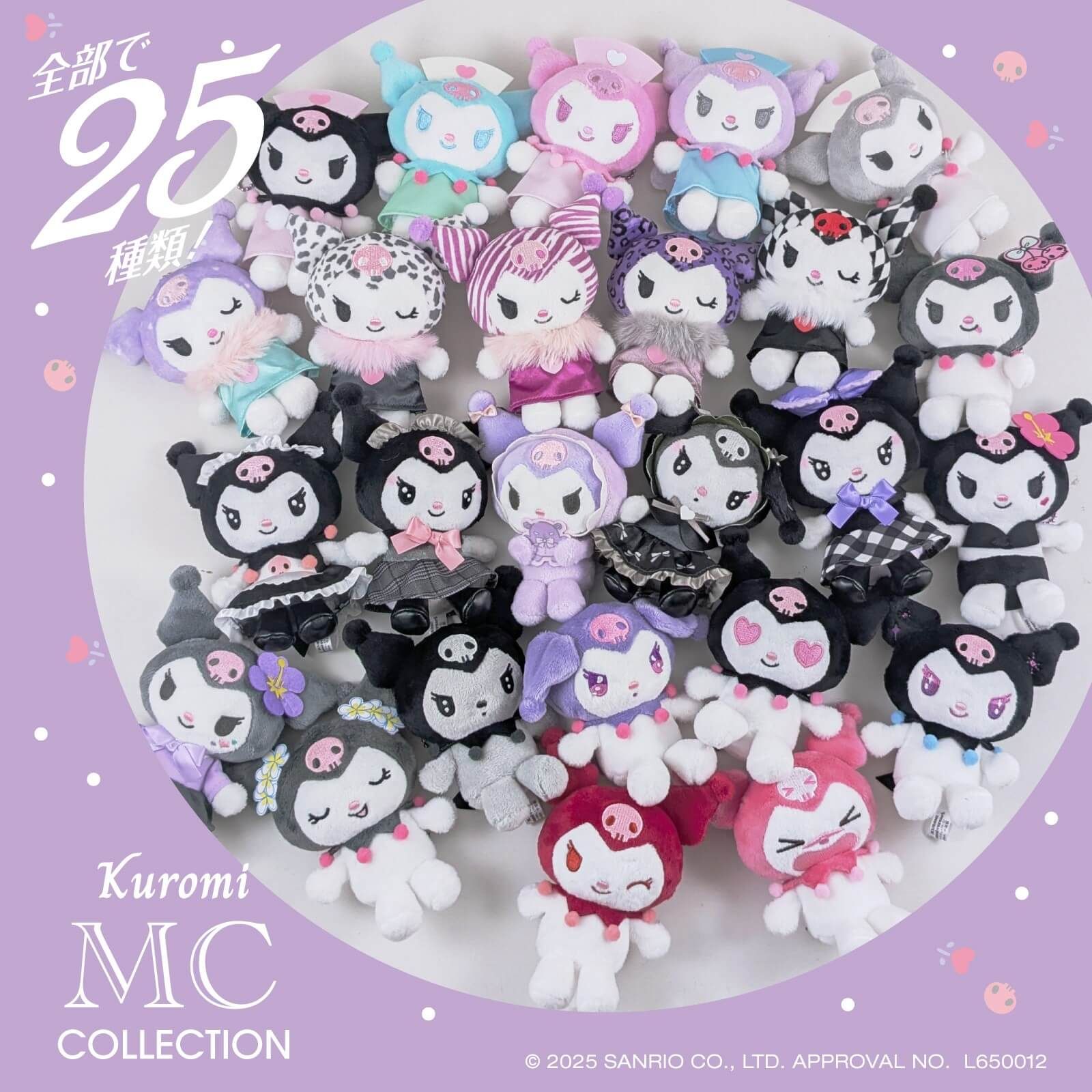 20th酷洛米大軍吊飾娃！