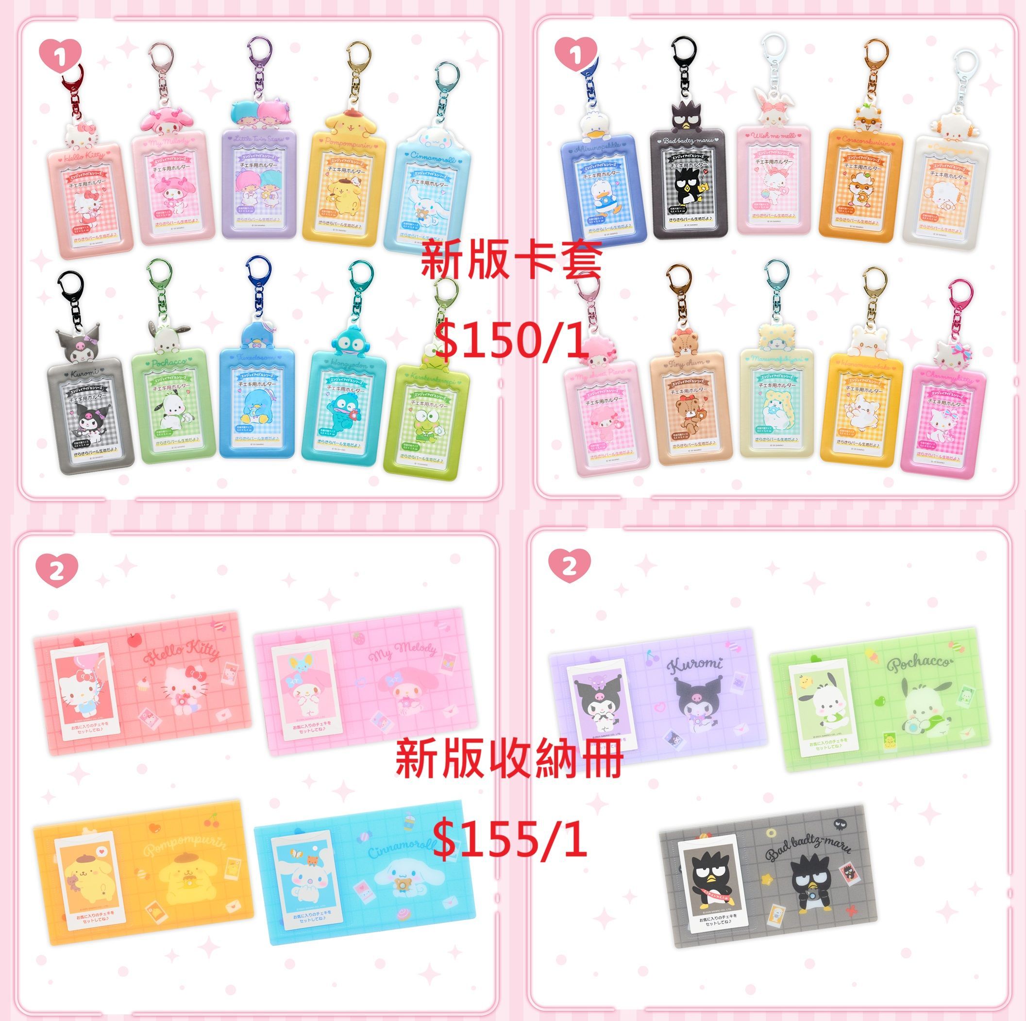 2025年新款－珠光卡套／卡片收納冊